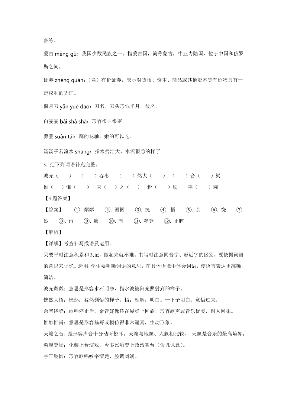 新疆塔城地区六年级上册期末语文试卷及答案(部编版).pdf_第2页