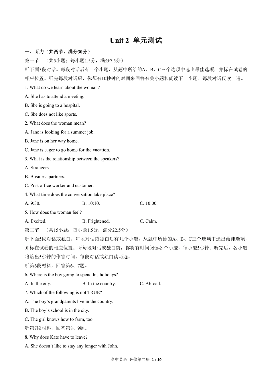 人教版高中英语必修第二册Unit2单元测试试卷含答案03.pdf_第1页