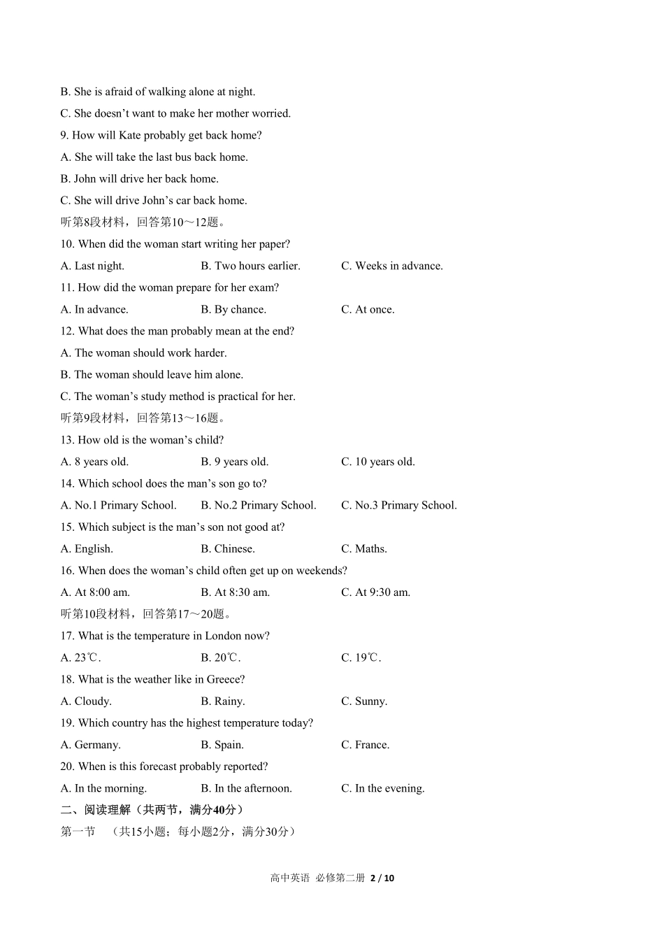 人教版高中英语必修第二册Unit2单元测试试卷含答案03.pdf_第2页