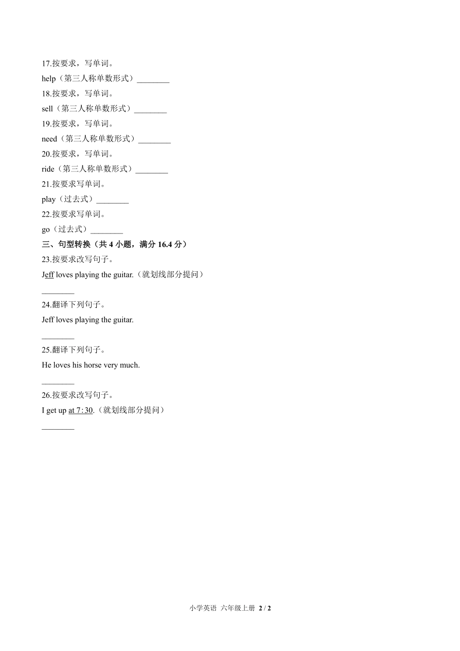 外研社版三年级起点小学英语六年级上册Unit6单元测试02含答案解析.pdf_第2页