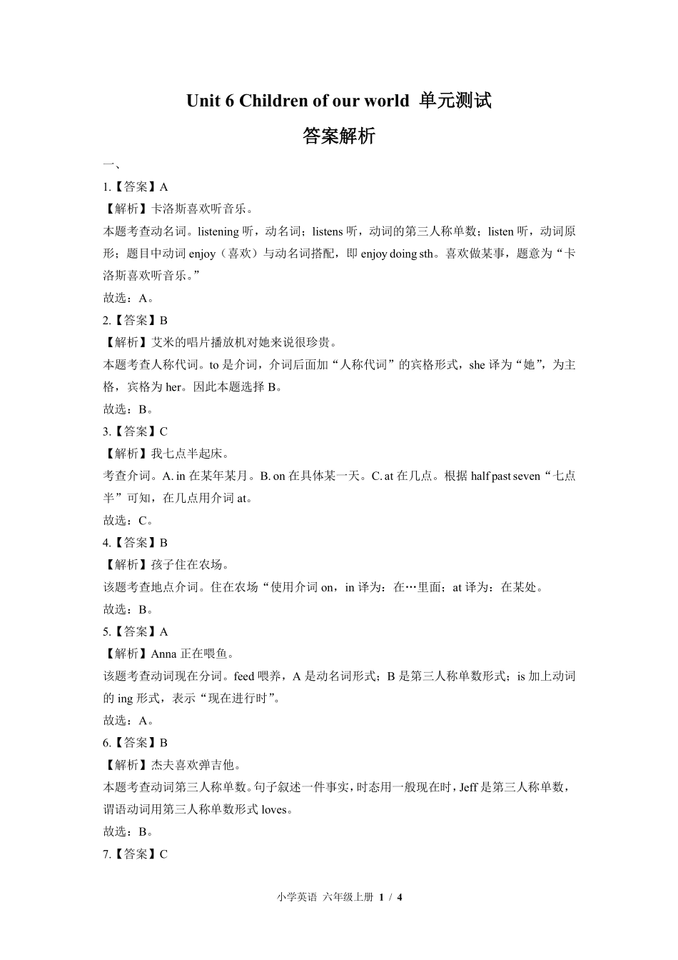 外研社版三年级起点小学英语六年级上册Unit6单元测试02含答案解析.pdf_第3页