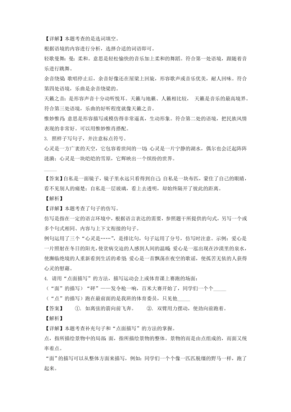 新疆克拉玛依市克拉玛依区六年级上册期中语文试卷及答案(部编版).pdf_第2页