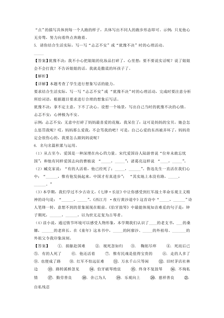 新疆克拉玛依市克拉玛依区六年级上册期中语文试卷及答案(部编版).pdf_第3页