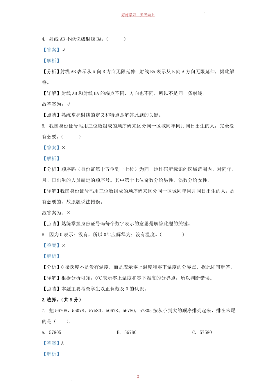 2021-2022学年四川省成都市成华区四年级上学期期末数学真题及答案.pdf_第1页