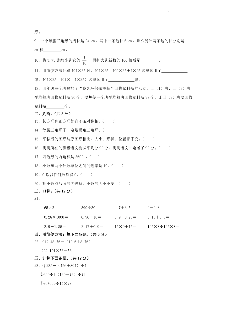 2022-2023学年湖南省常德市汉寿县四年级下学期期末数学真题及答案.pdf_第1页