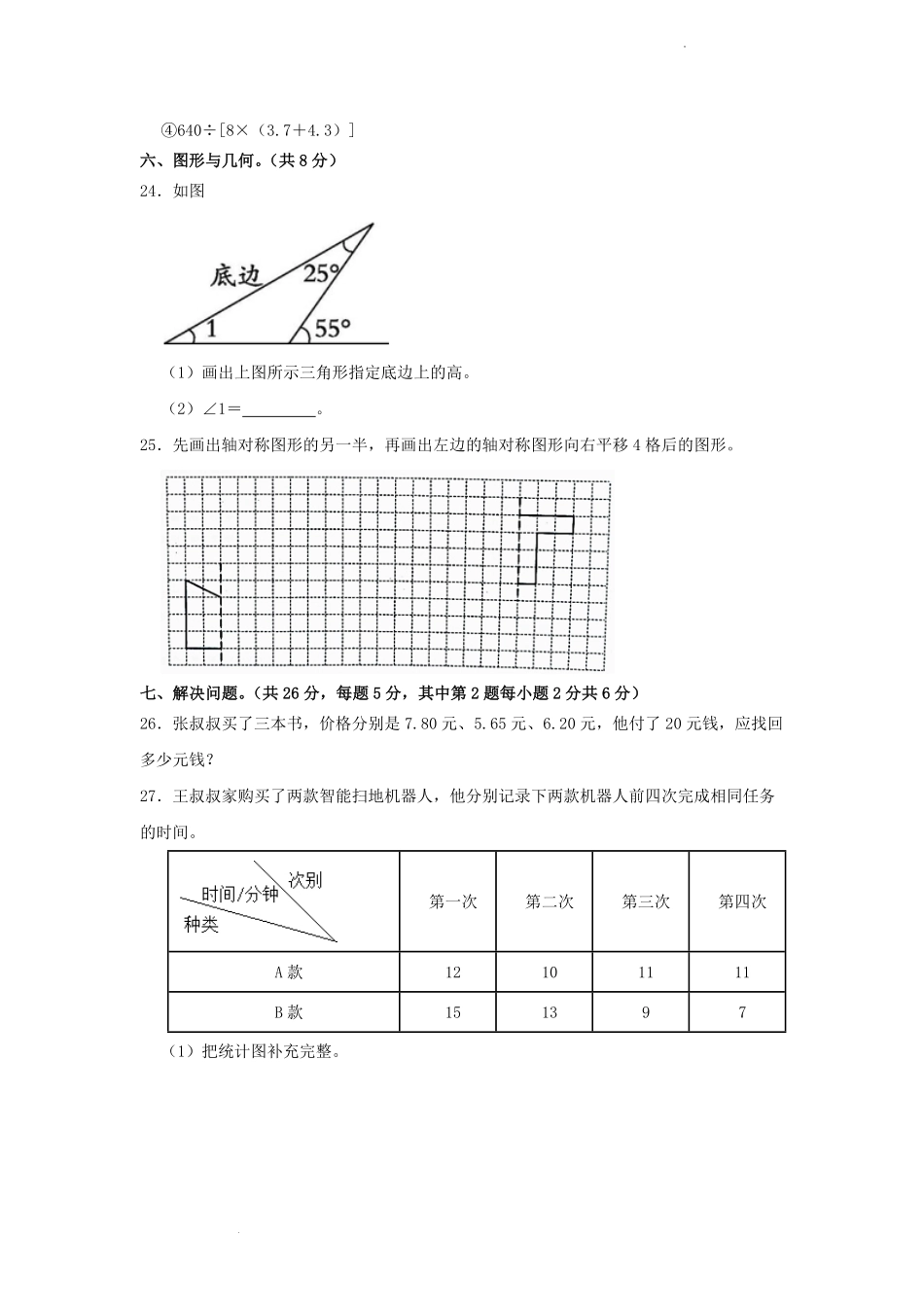 2022-2023学年湖南省常德市汉寿县四年级下学期期末数学真题及答案.pdf_第2页