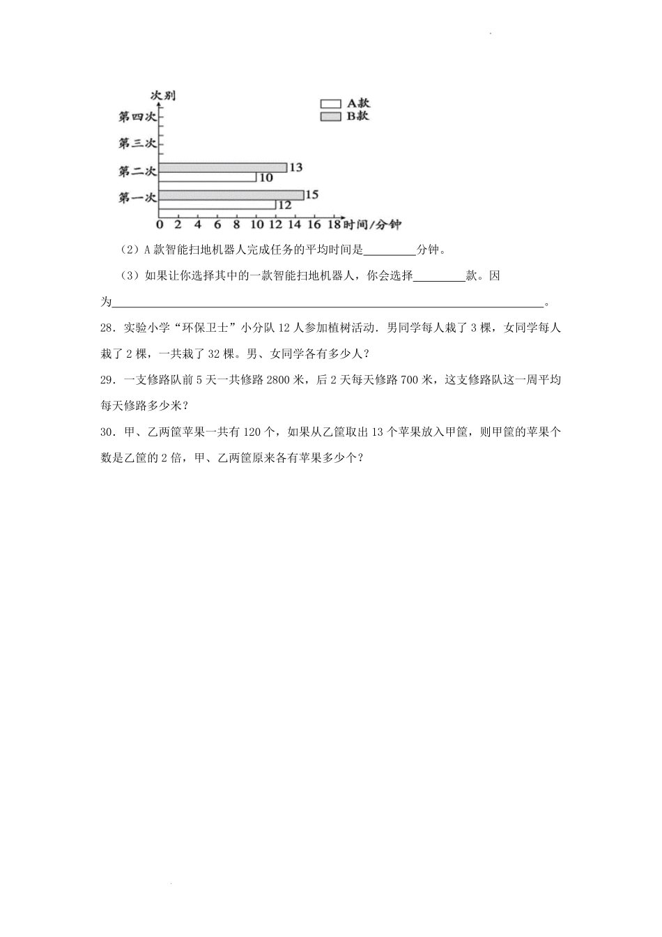 2022-2023学年湖南省常德市汉寿县四年级下学期期末数学真题及答案.pdf_第3页