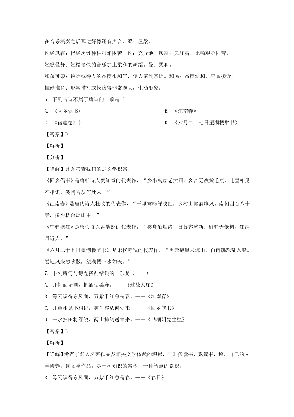 新疆兵团五家渠市六年级上册期末语文试卷及答案(部编版).pdf_第3页