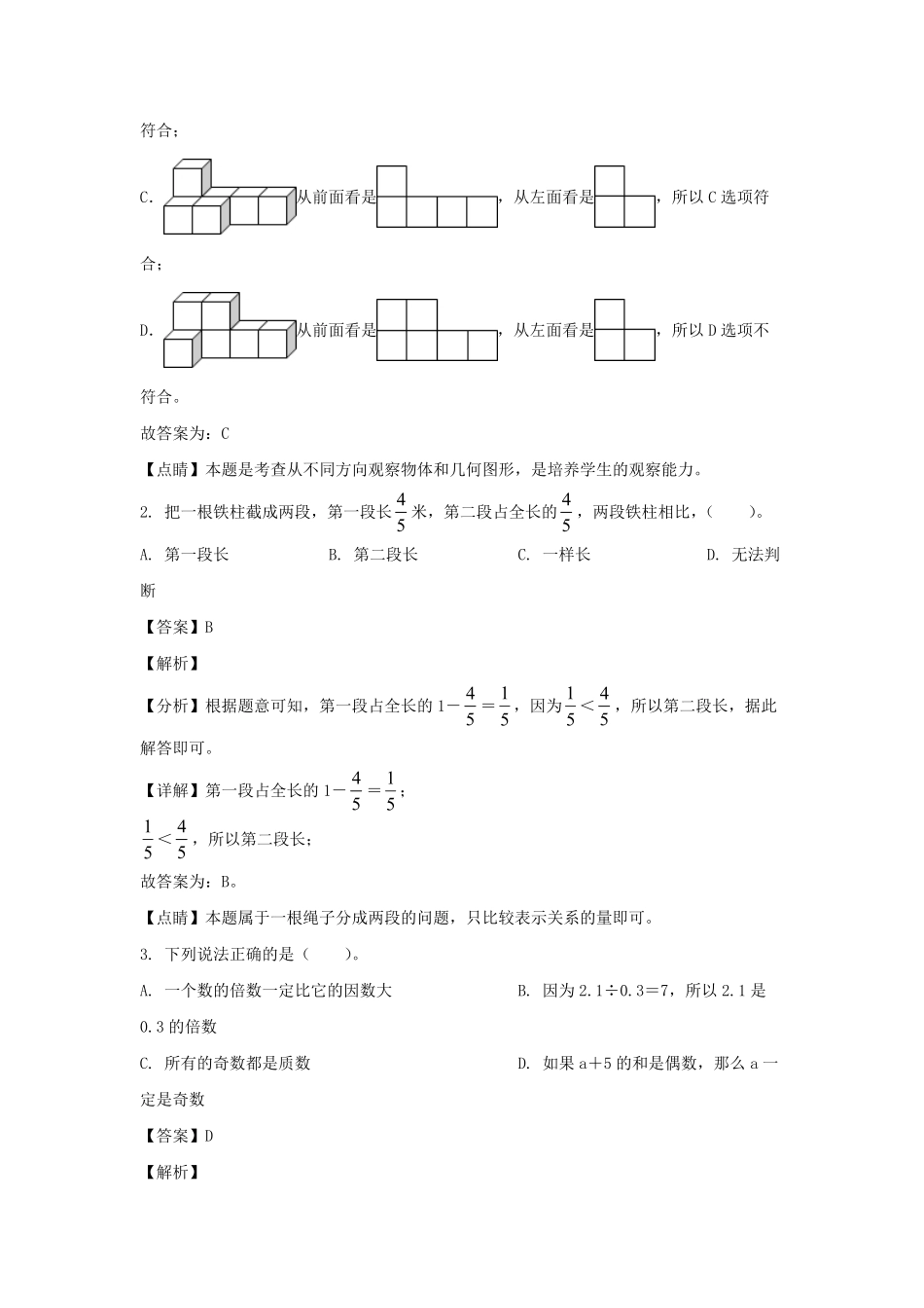 2021-2022学年四川凉山宁南县五年级下册数学期末试卷及答案.pdf_第2页