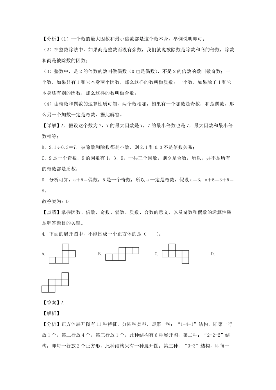 2021-2022学年四川凉山宁南县五年级下册数学期末试卷及答案.pdf_第3页