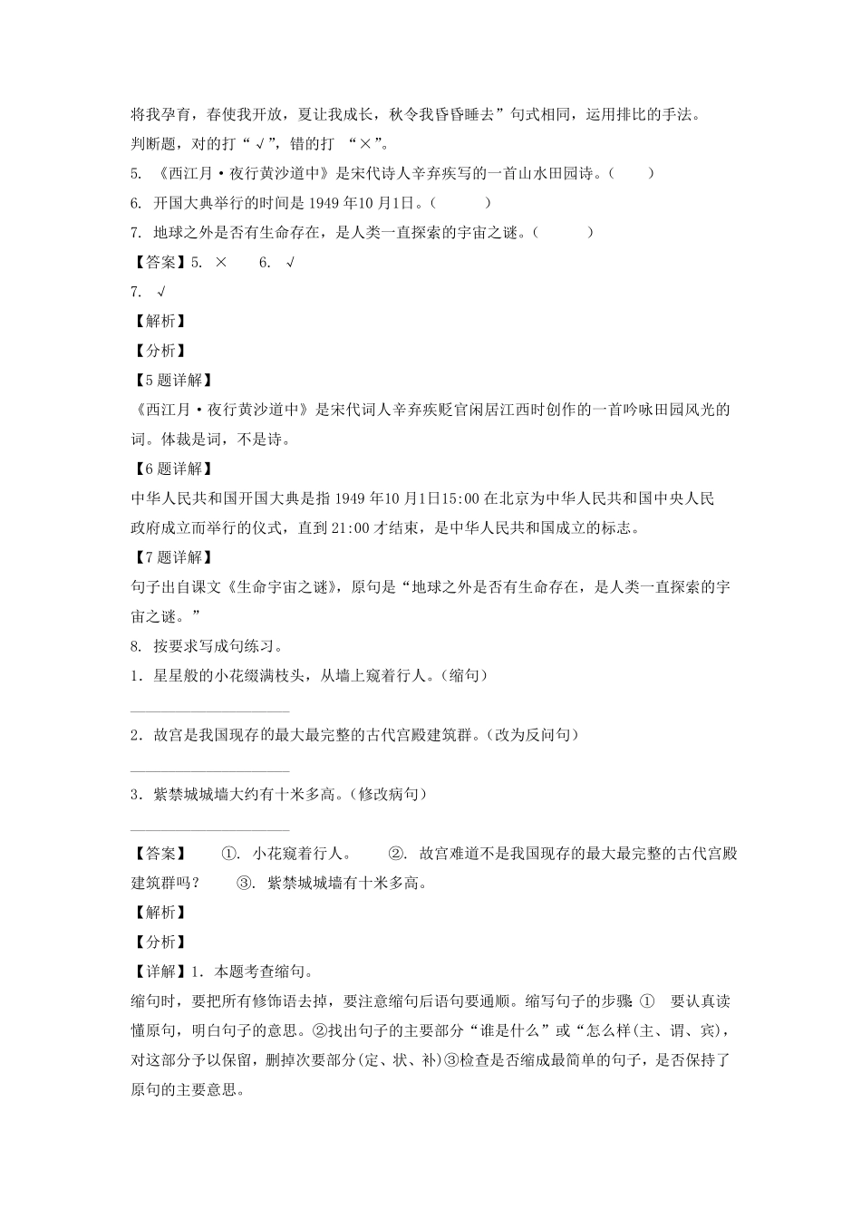 新疆阿图什市六年级上册期中语文试卷及答案(部编版).pdf_第3页