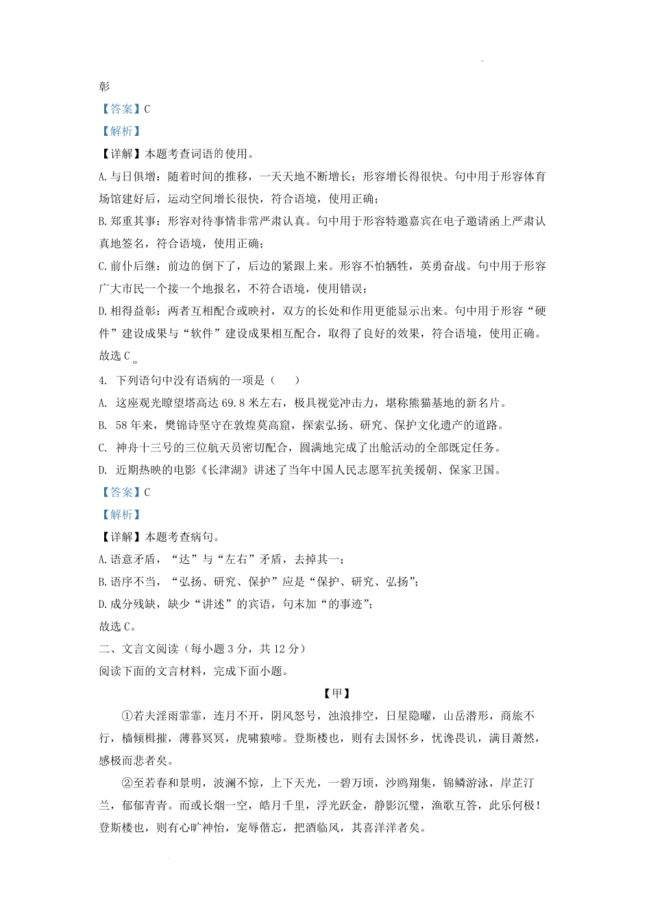 2021-2022学年四川成都市成华区九年级上学期语文期末试题及答案.pdf_第2页