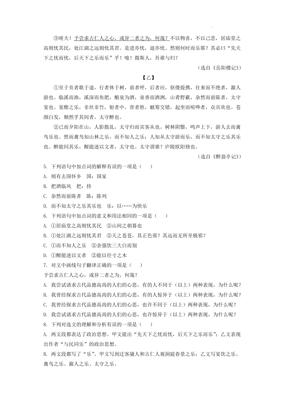 2021-2022学年四川成都市成华区九年级上学期语文期末试题及答案.pdf_第3页