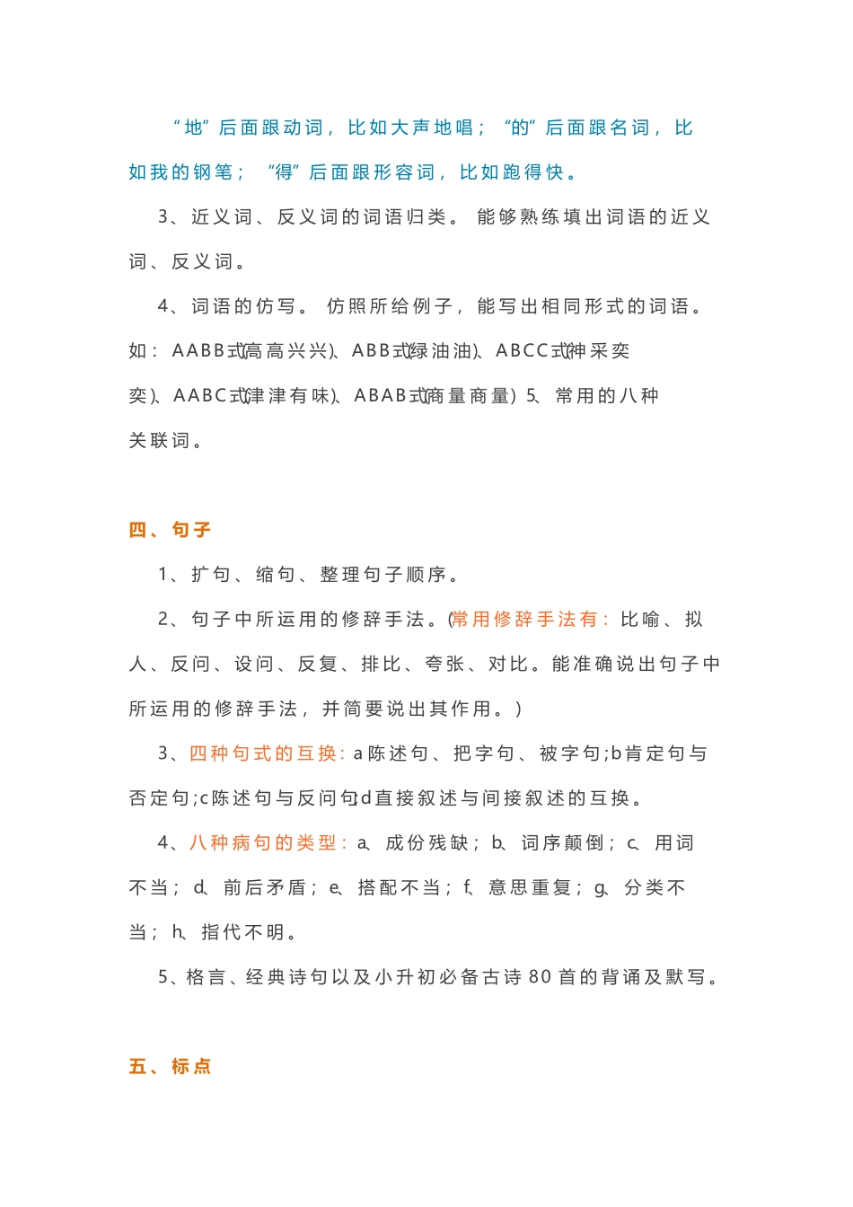 小学语文知识要点归纳汇总.pdf_第2页