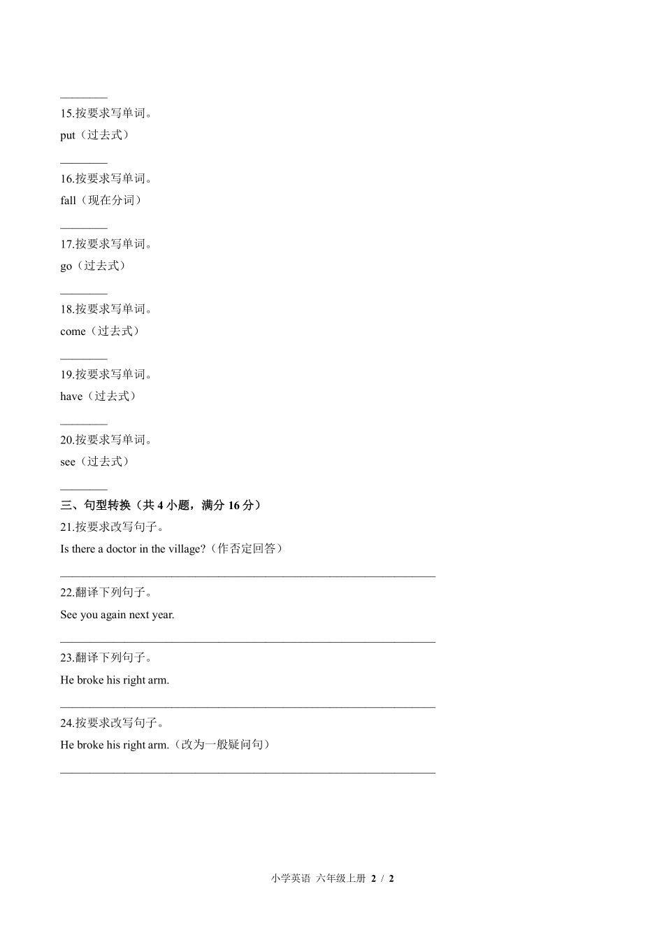 外研社版三年级起点小学英语六年级上册Unit4单元测试02含答案解析.pdf_第2页