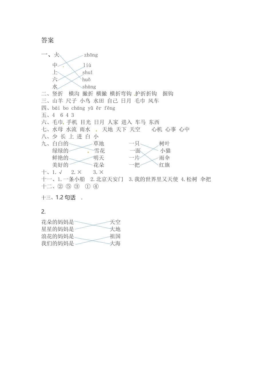 部编版一年级上册语文第三次月考真题测试B人教含答案.pdf_第3页