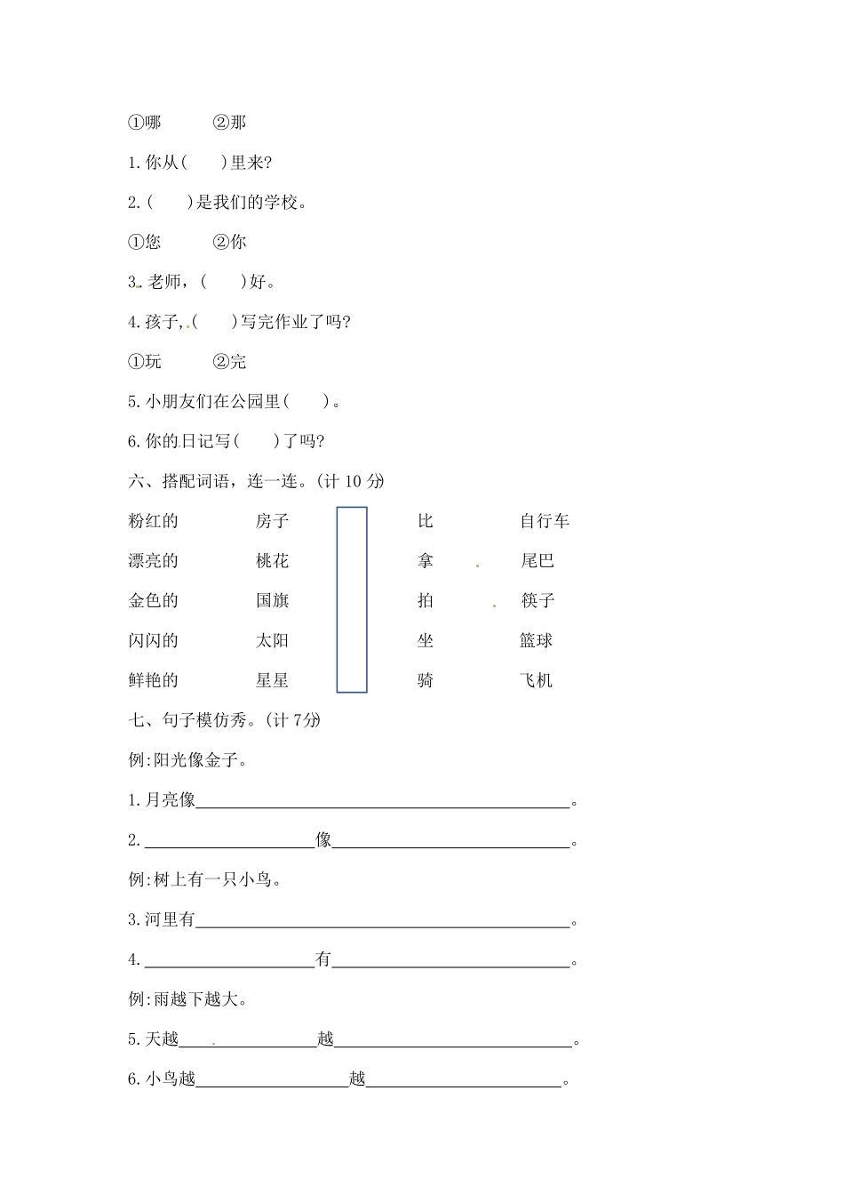 部编版一年级上册语文第七单元夺冠金卷A含答案.pdf_第2页