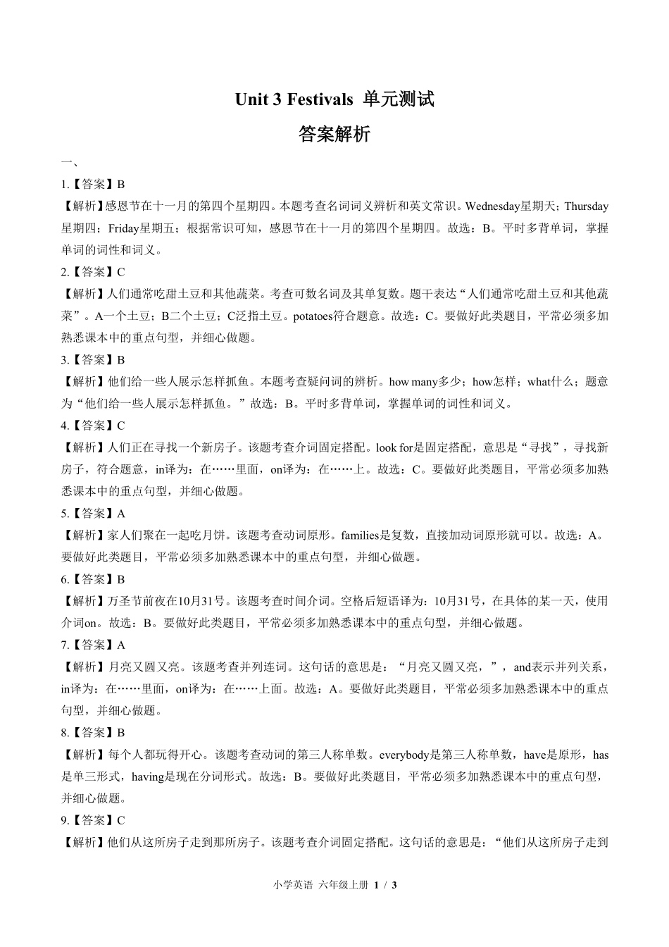 外研社版三年级起点小学英语六年级上册Unit3单元测试02含答案解析.pdf_第3页
