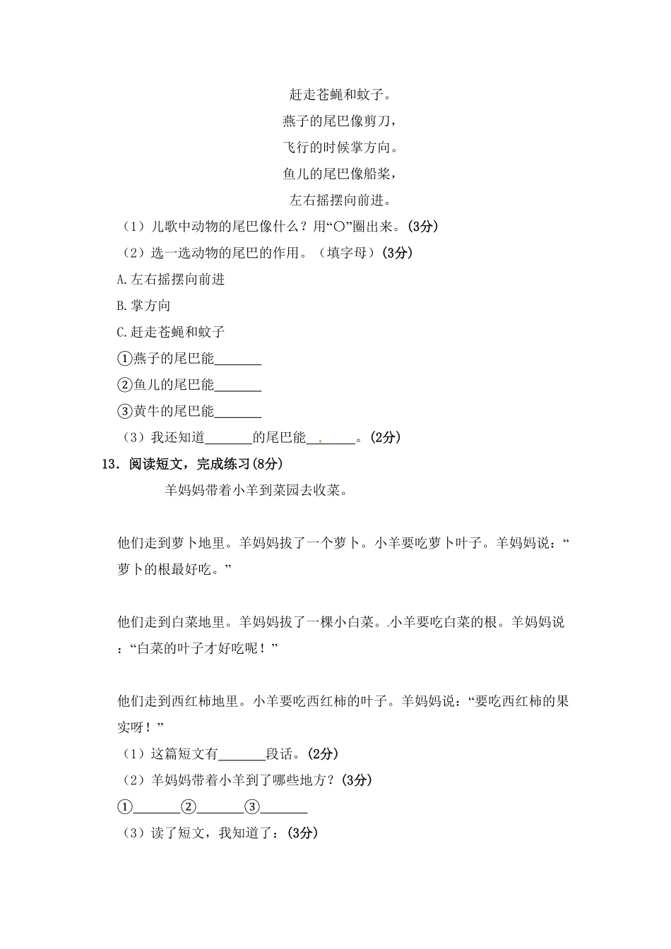 部编版一年级上册语文第6单元综合测试卷含答案人教.pdf_第3页