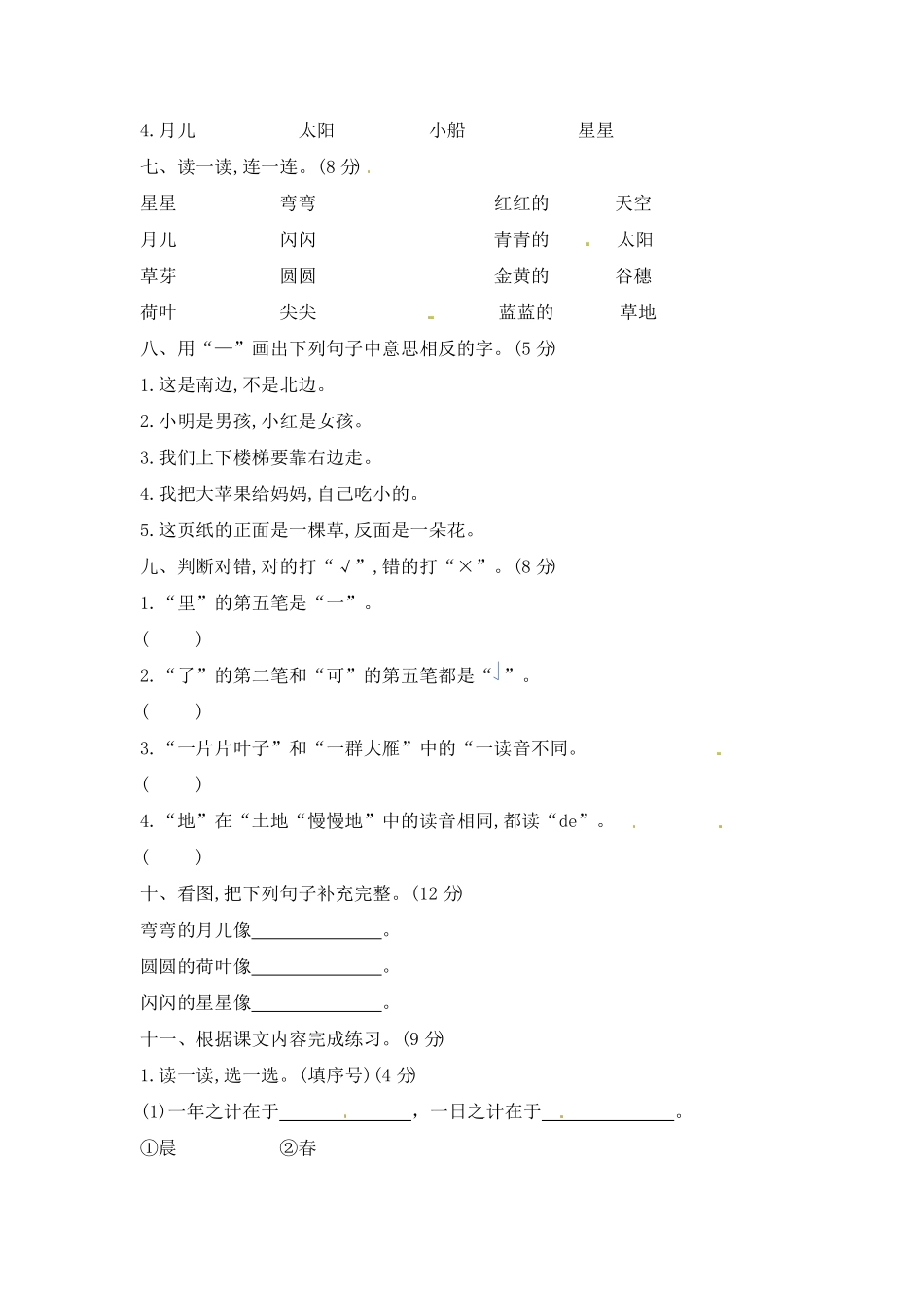 部编版一年级上册语文第4单元综合测试卷含答案人教.pdf_第2页