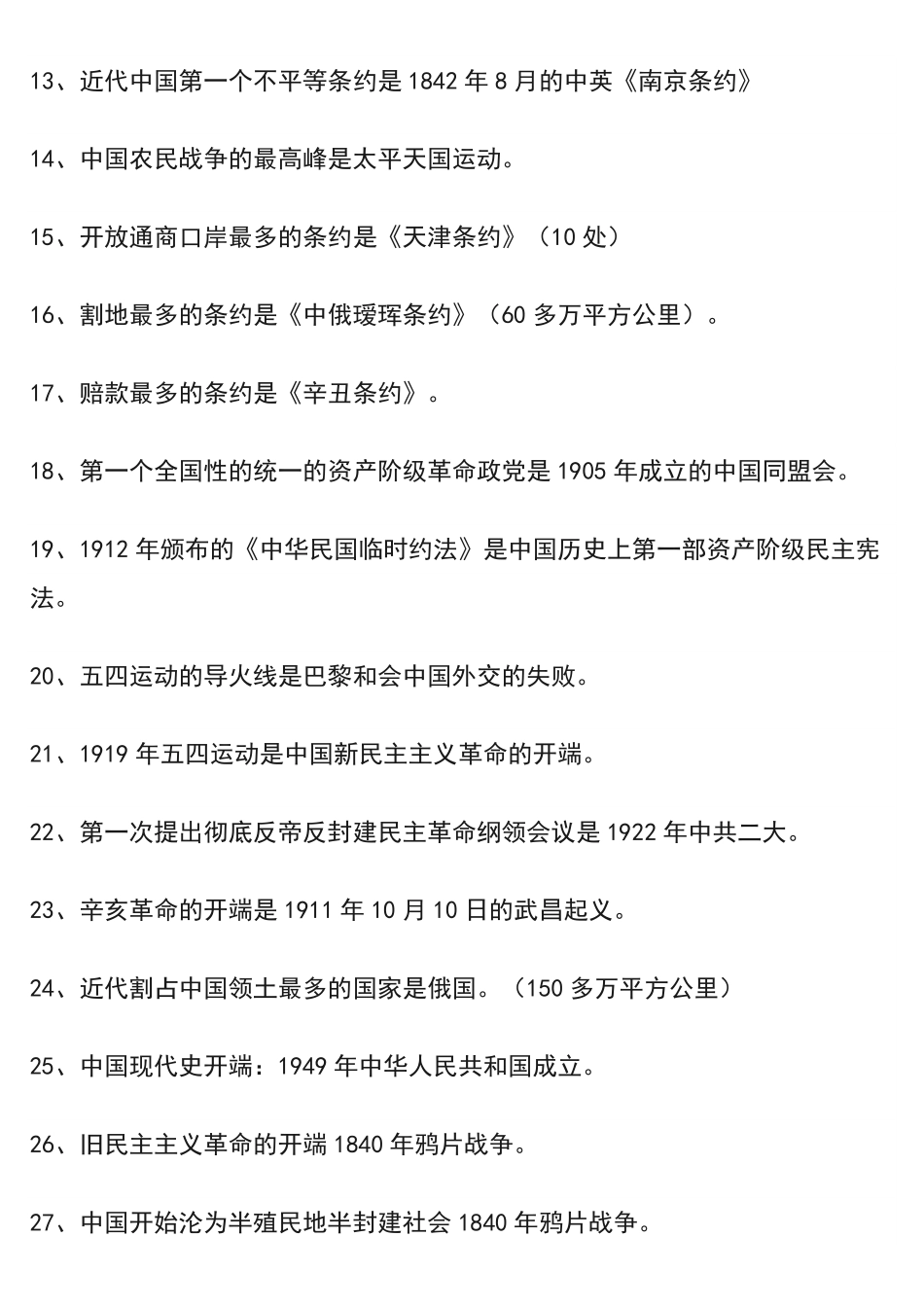 高中历史之最第一、开端、转折点、导火线等集锦.pdf_第2页