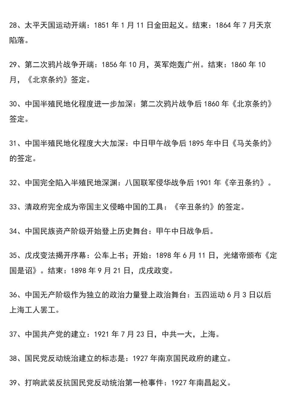 高中历史之最第一、开端、转折点、导火线等集锦.pdf_第3页