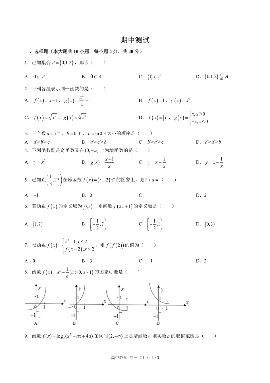 高中数学高一年级上册期中测试02含答案解析(1).pdf_第1页