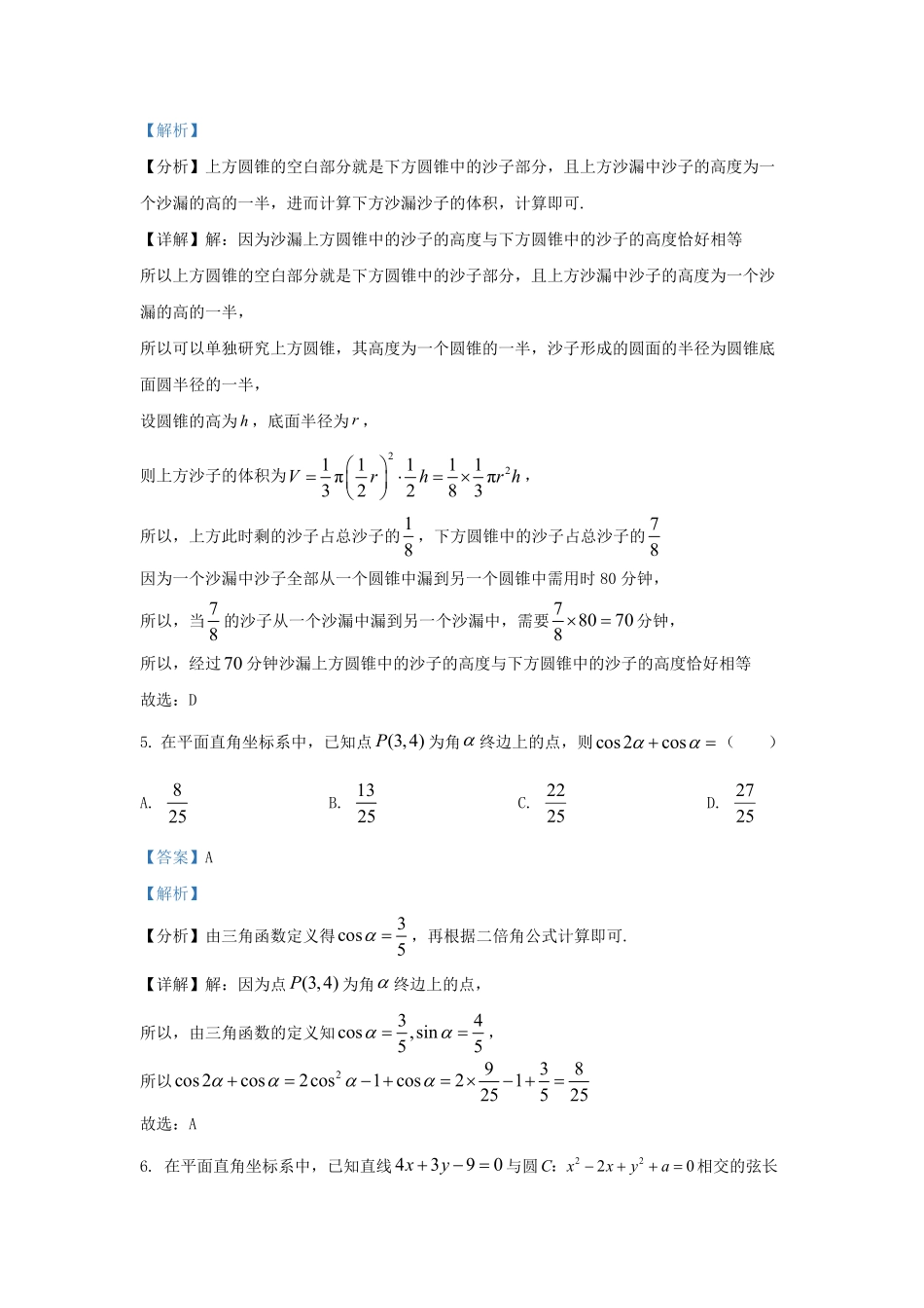 2022-2023学年湖南省常德市高三上学期期末数学试题及答案.pdf_第2页