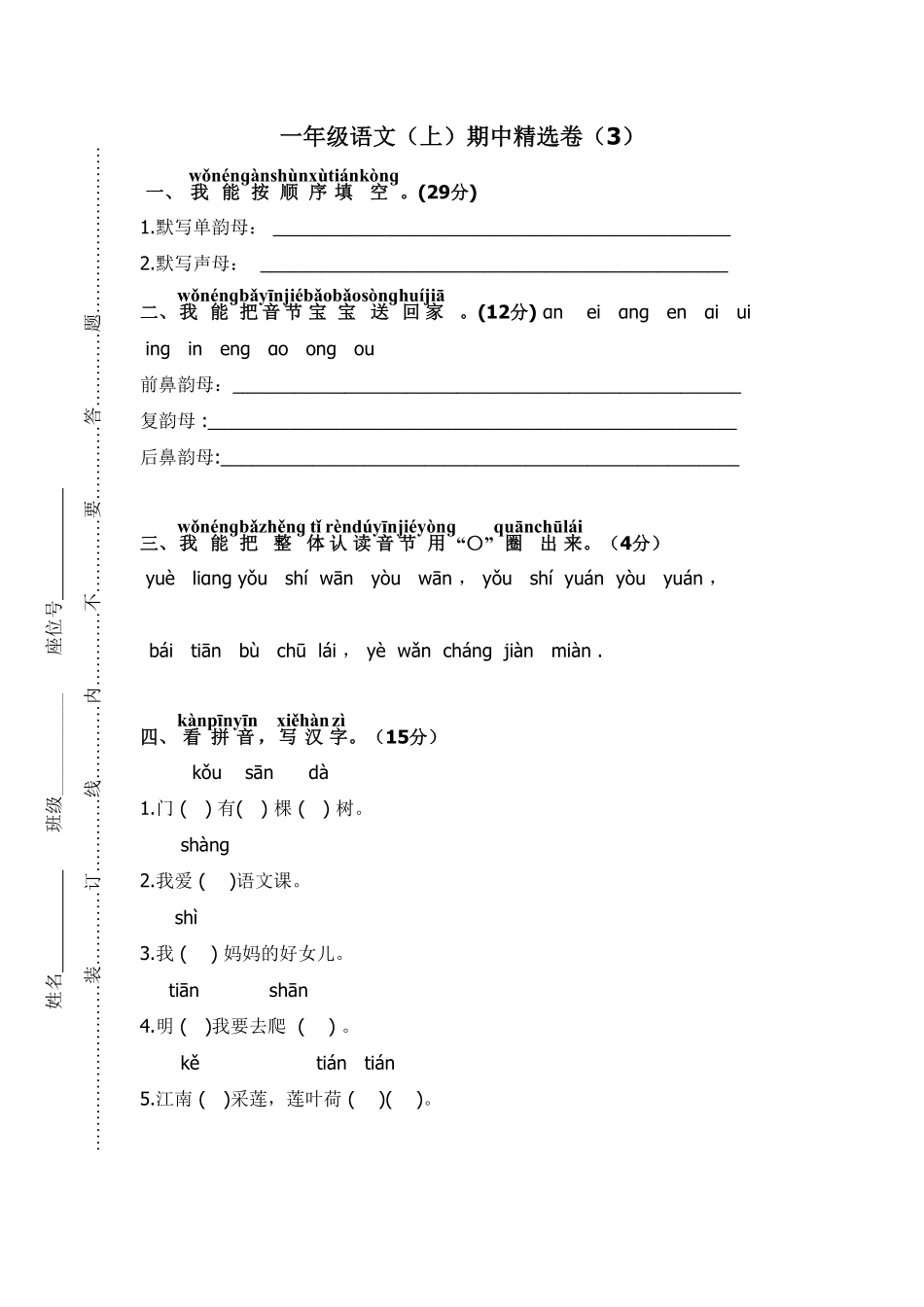 部编版小学一年级语文上期中精选卷3含答案.pdf_第1页
