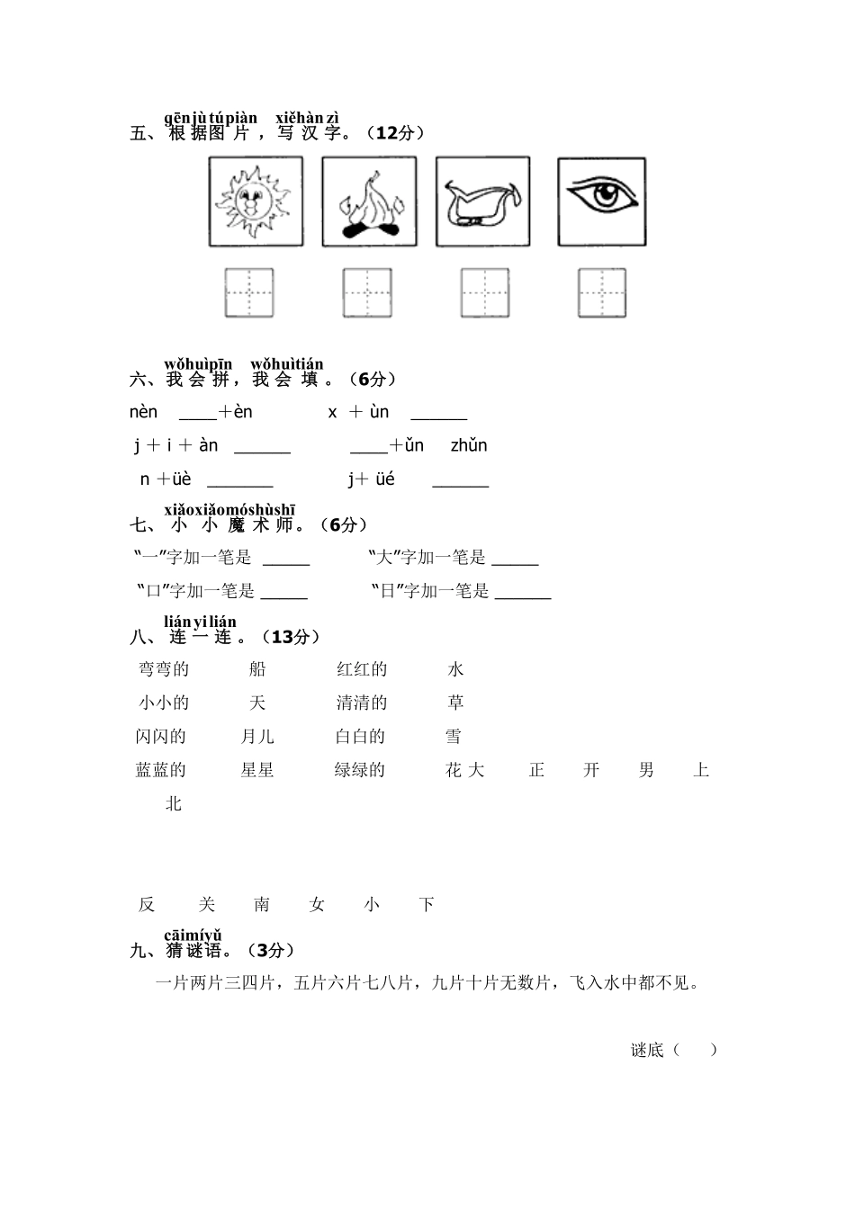 部编版小学一年级语文上期中精选卷3含答案.pdf_第2页