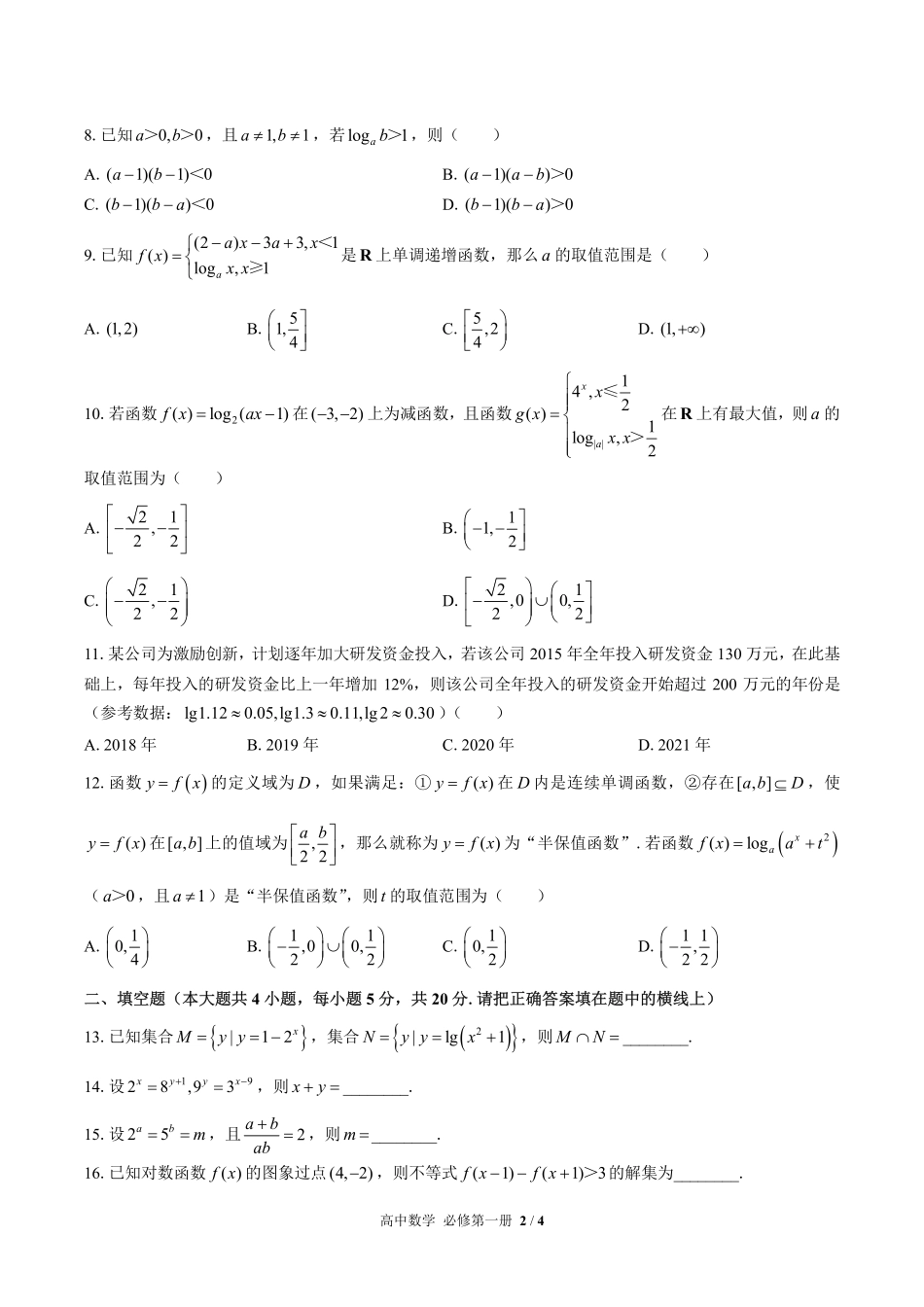 高中数学必修第一册第四章综合测试02含答案解析.pdf_第2页