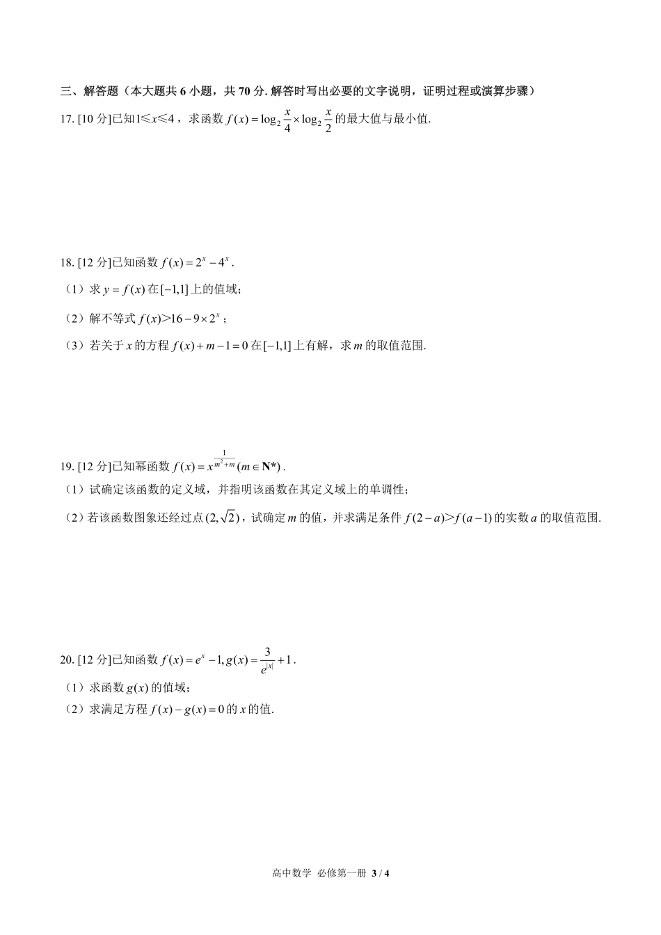 高中数学必修第一册第四章综合测试02含答案解析.pdf_第3页