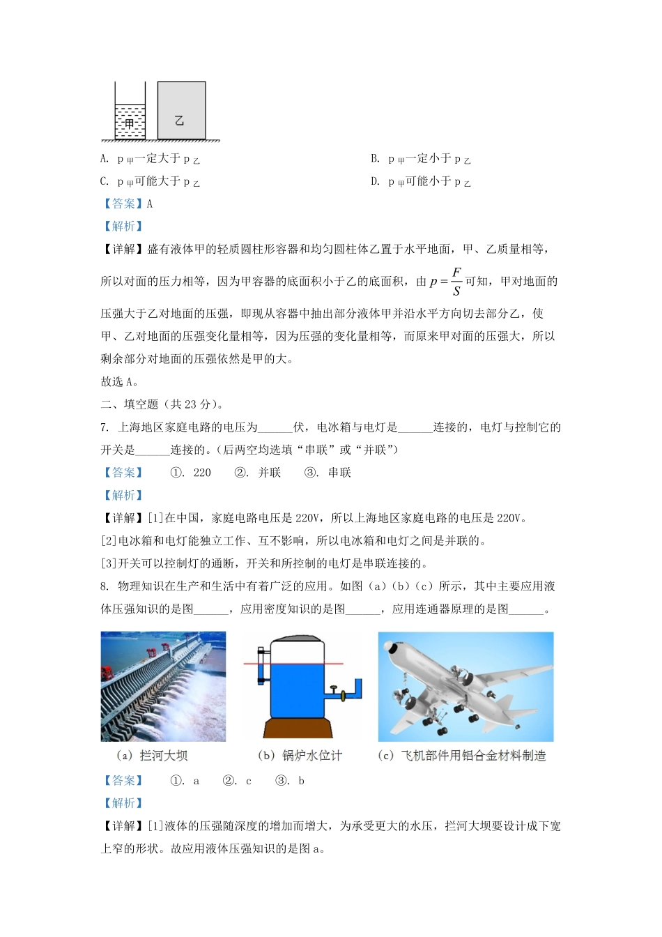 2021-2022学年上海市长宁区九年级上学期物理期中试题及答案.pdf_第3页