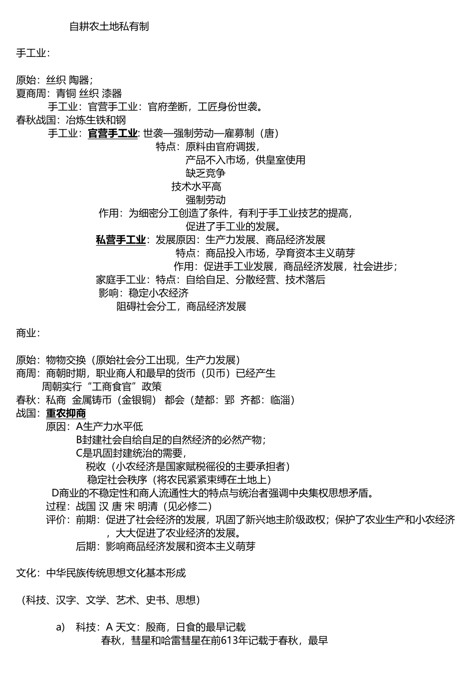 高中历史发展史.pdf_第2页
