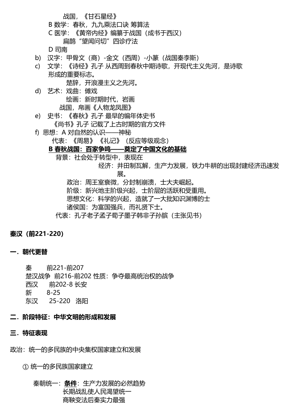 高中历史发展史.pdf_第3页