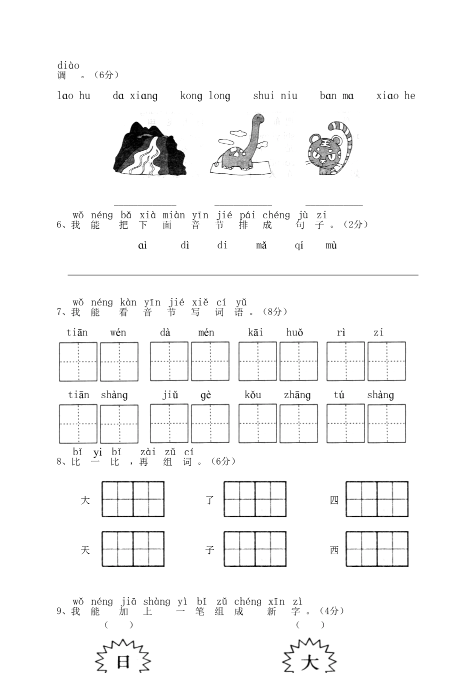 部编版小学一年级语文上期中精选卷2含答案.pdf_第2页