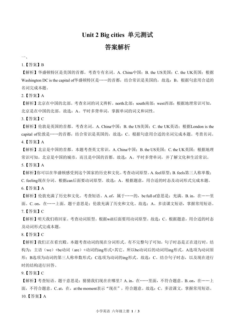 外研社版三年级起点小学英语六年级上册Unit2单元测试02含答案解析.pdf_第3页