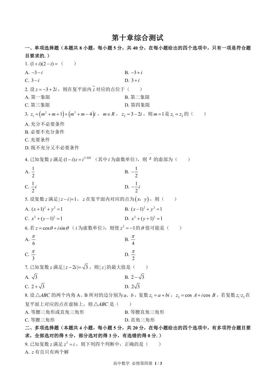 高中数学必修第四册第十章综合测试03含答案解析.pdf_第1页