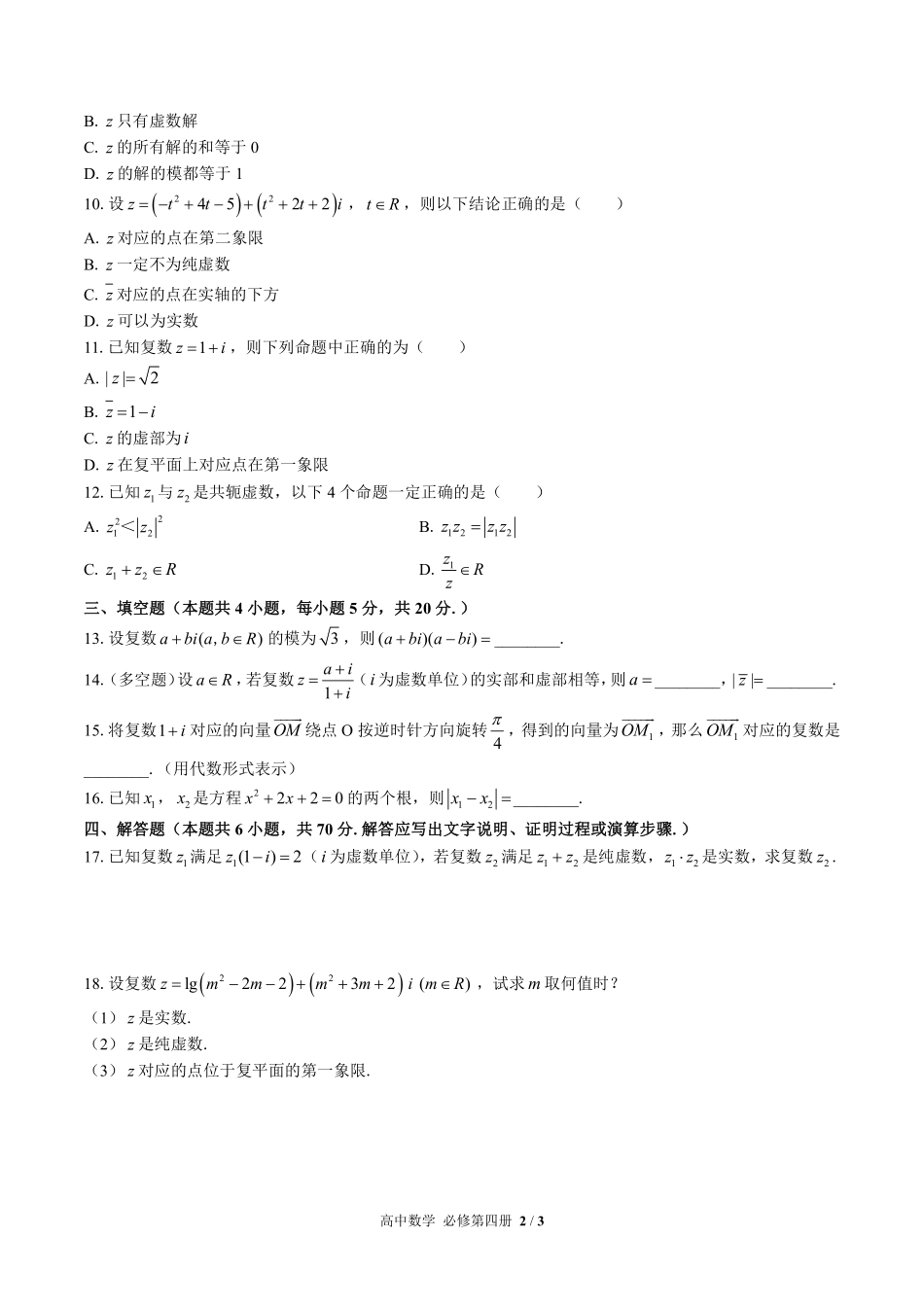 高中数学必修第四册第十章综合测试03含答案解析.pdf_第2页