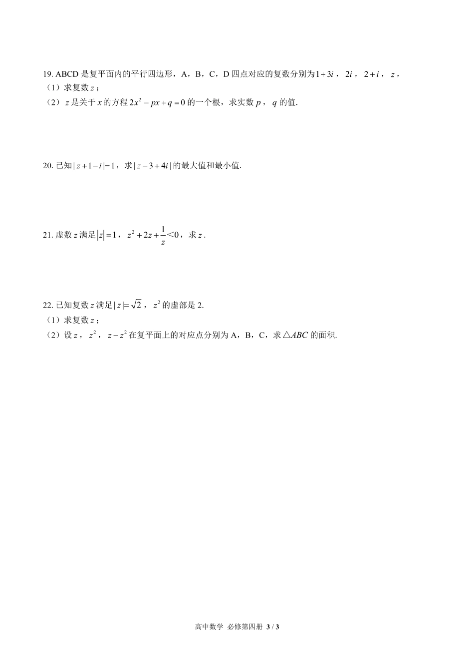 高中数学必修第四册第十章综合测试03含答案解析.pdf_第3页