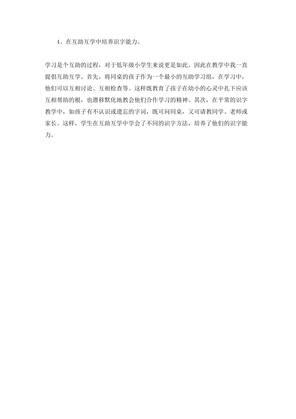 部编版小学二年级语文识字方法含答案.pdf_第2页