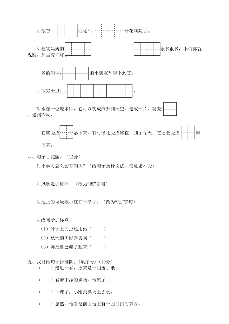 部编版小学二年级上语文期末模拟卷3含答案.pdf_第2页