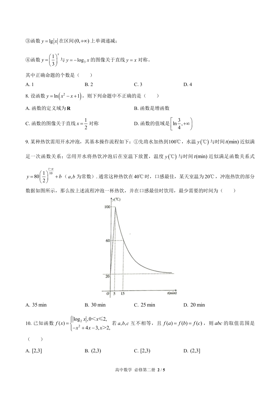 高中数学必修第二册第四章综合测试02含答案解析.pdf_第2页