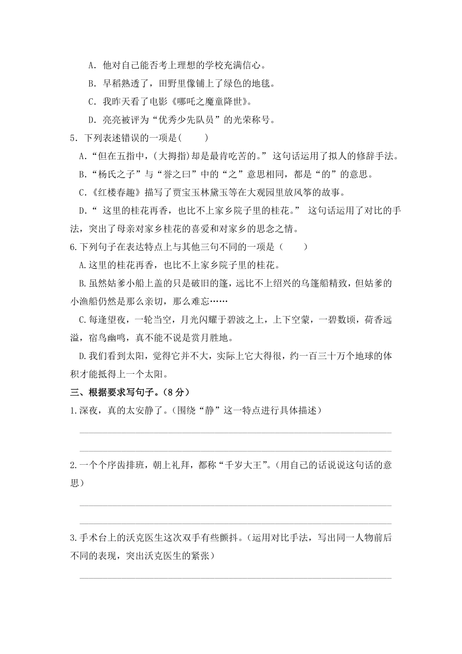 部编版五年级语文下册期中模拟试卷一含答案.pdf_第2页
