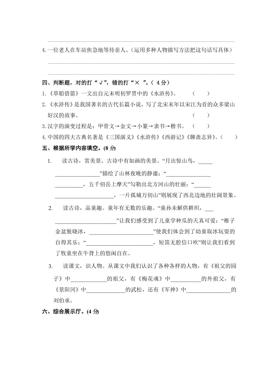 部编版五年级语文下册期中模拟试卷一含答案.pdf_第3页
