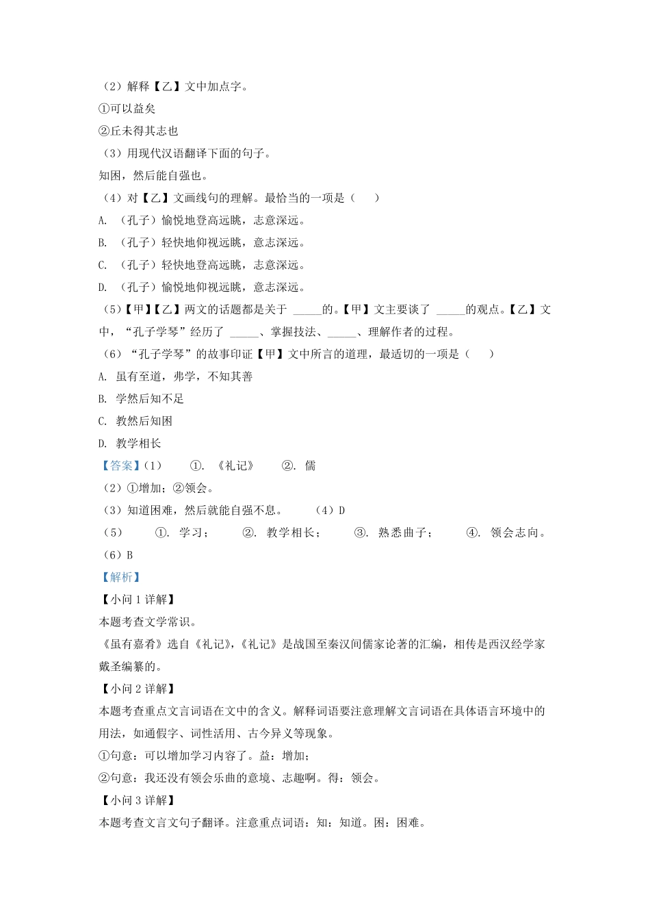 2021-2022学年上海市杨浦区九年级上学期语文期中试题及答案.pdf_第2页