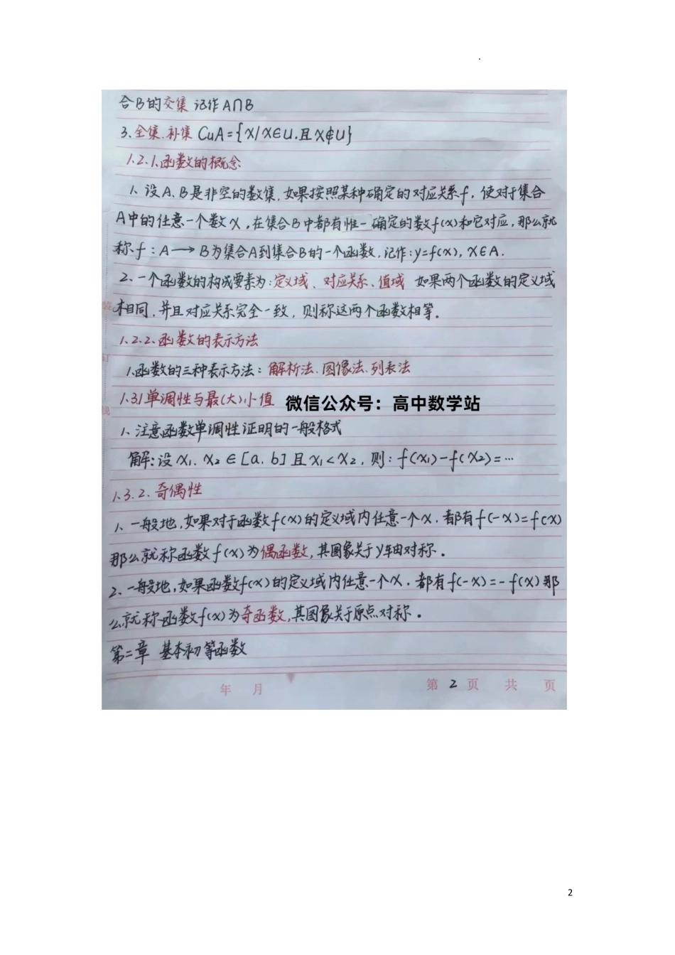 高中数学必修1-5知识点归纳手写珍藏版.pdf_第2页