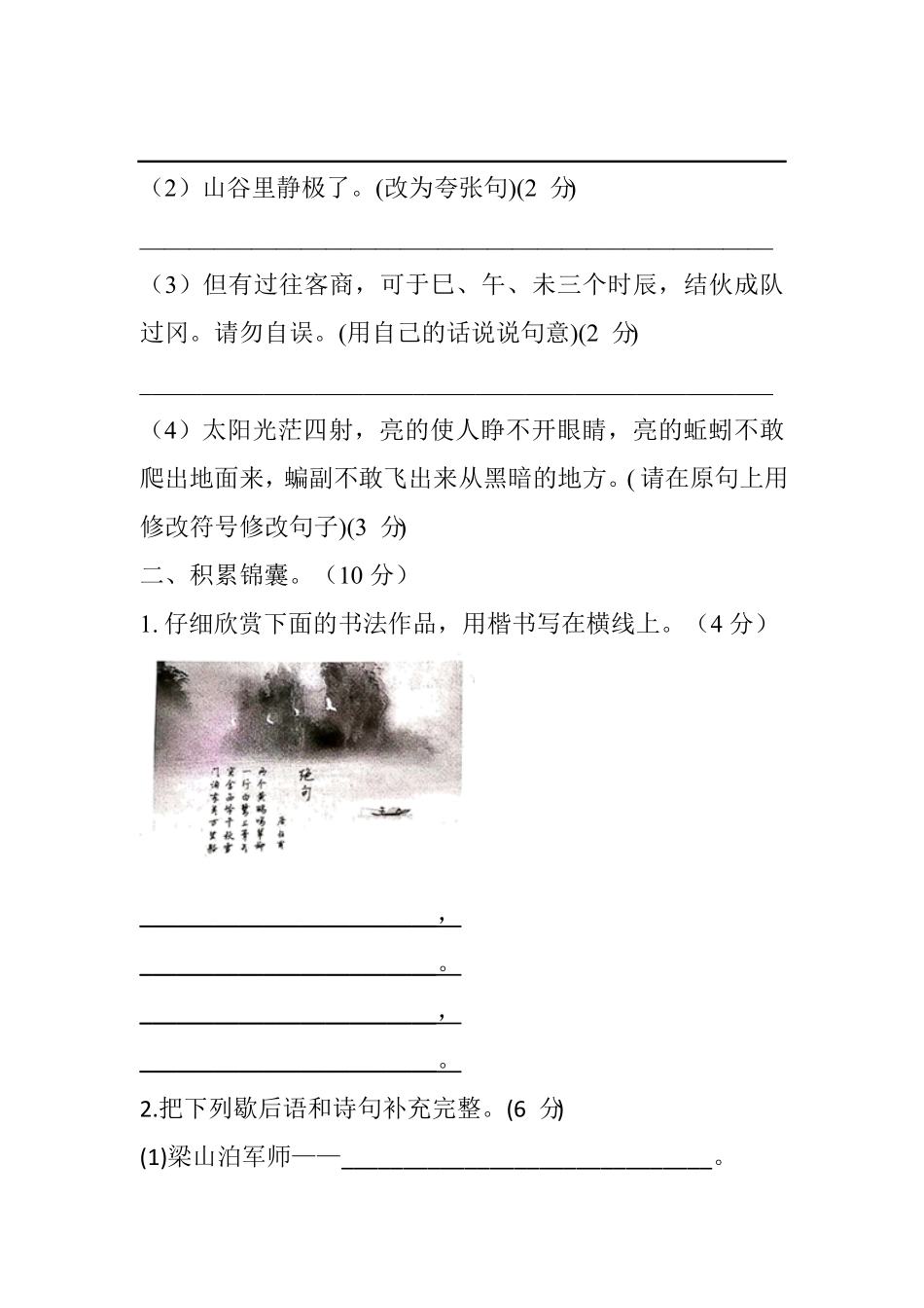 部编版五年级语文下册期中测试提升卷含答案.pdf_第2页