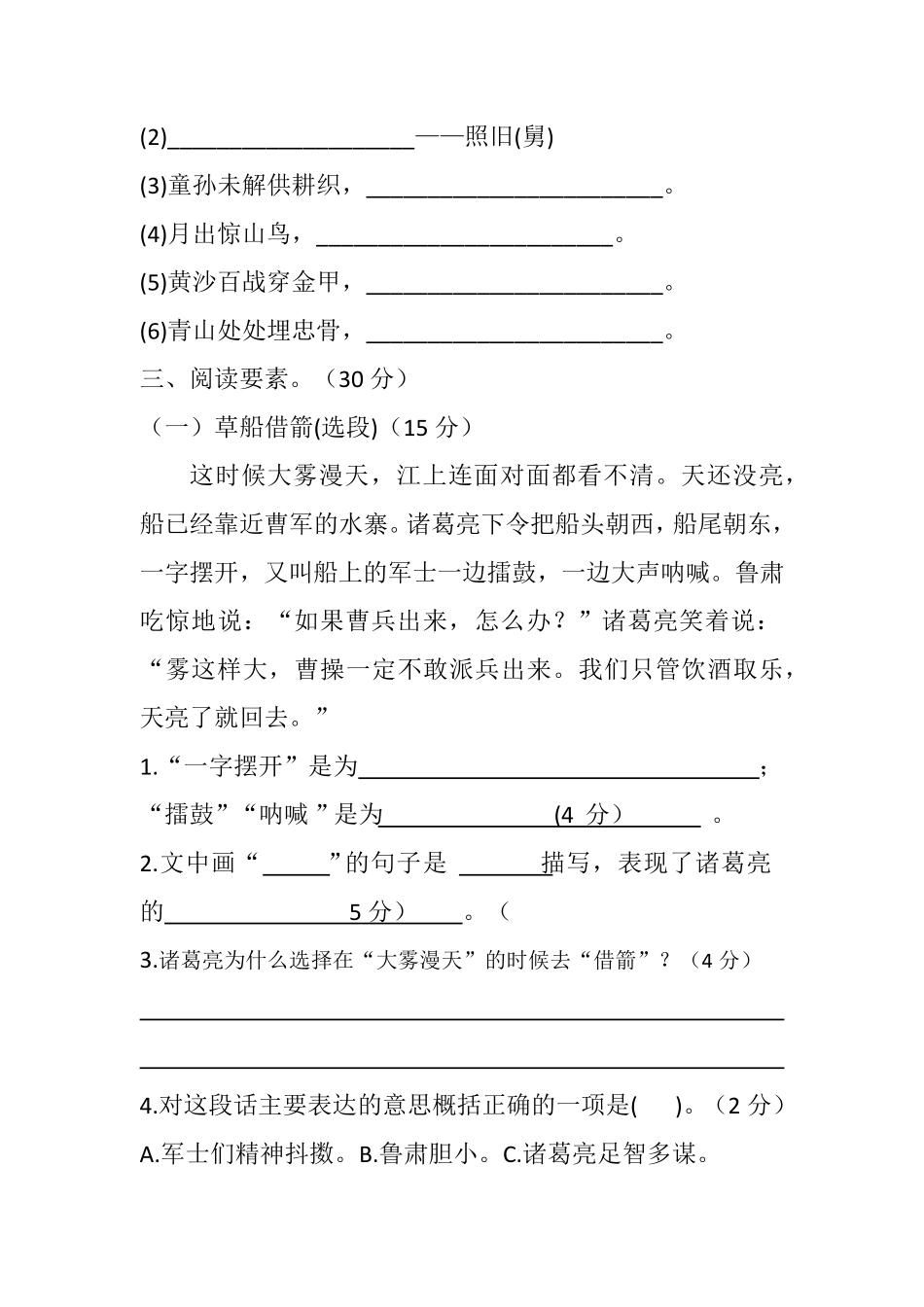 部编版五年级语文下册期中测试提升卷含答案.pdf_第3页