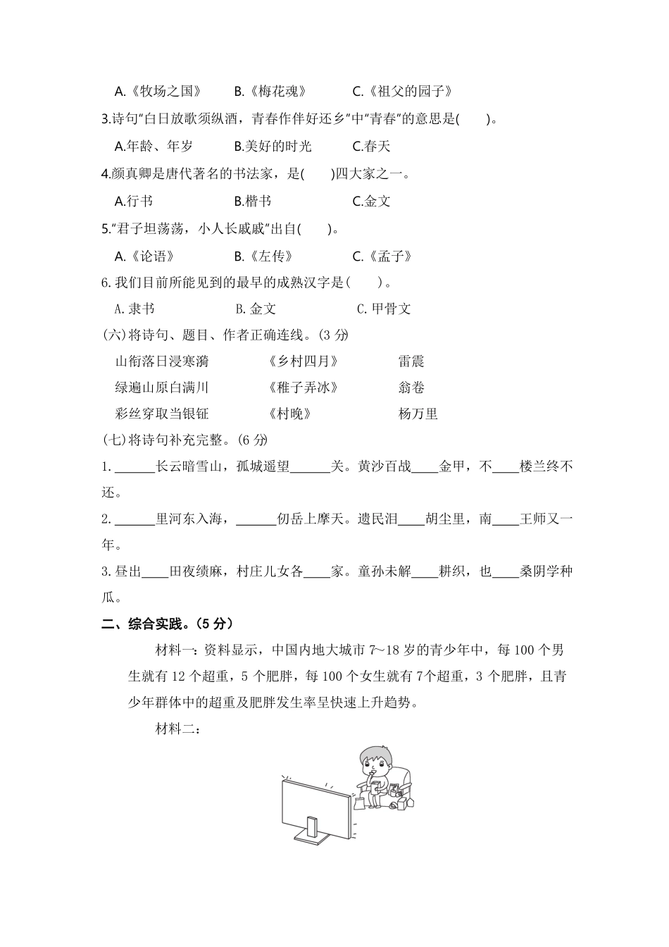 部编版五年级语文下册期末学情评估卷一【含答案】.pdf_第2页